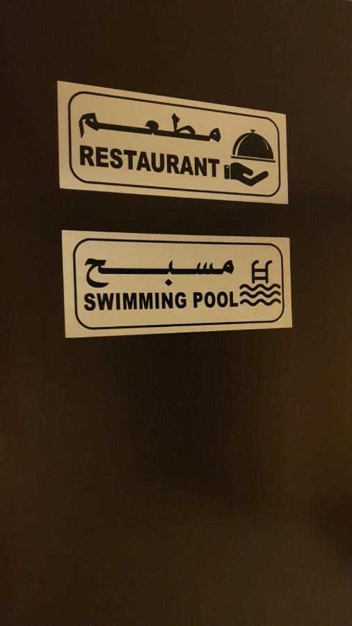 Muscat Horizon Hotel スィーブ エクステリア 写真